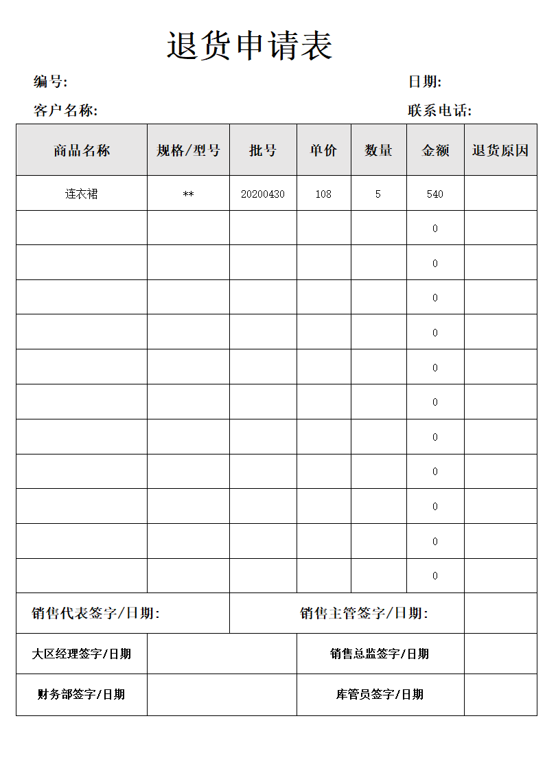 退货申请表退货申请单.docx第1页