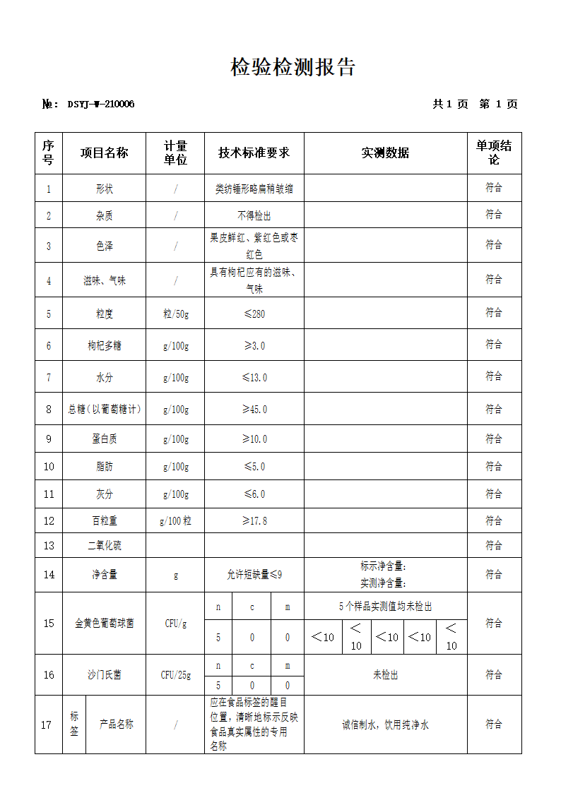 检验检测报告.docx第1页