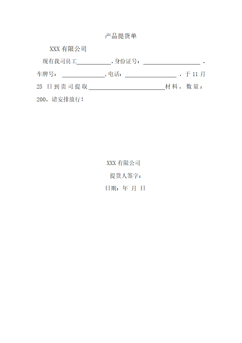 产品提货单.doc