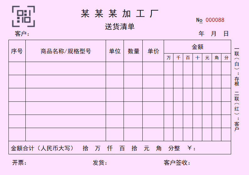 销售送货单两联单.docx第2页