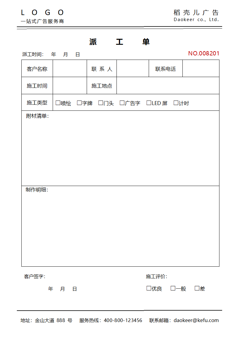 广告公司施工派工单.docx