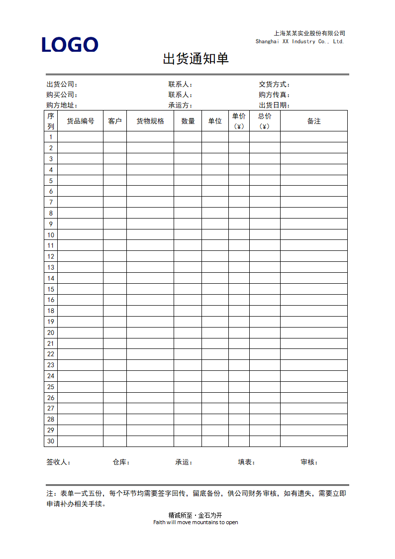 仓库产品出货通知明细单.docx