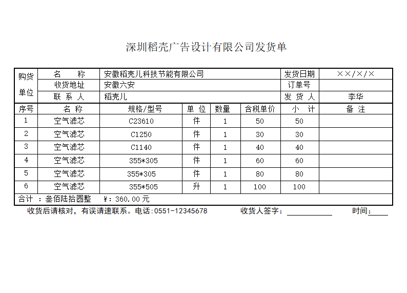 发货单.docx