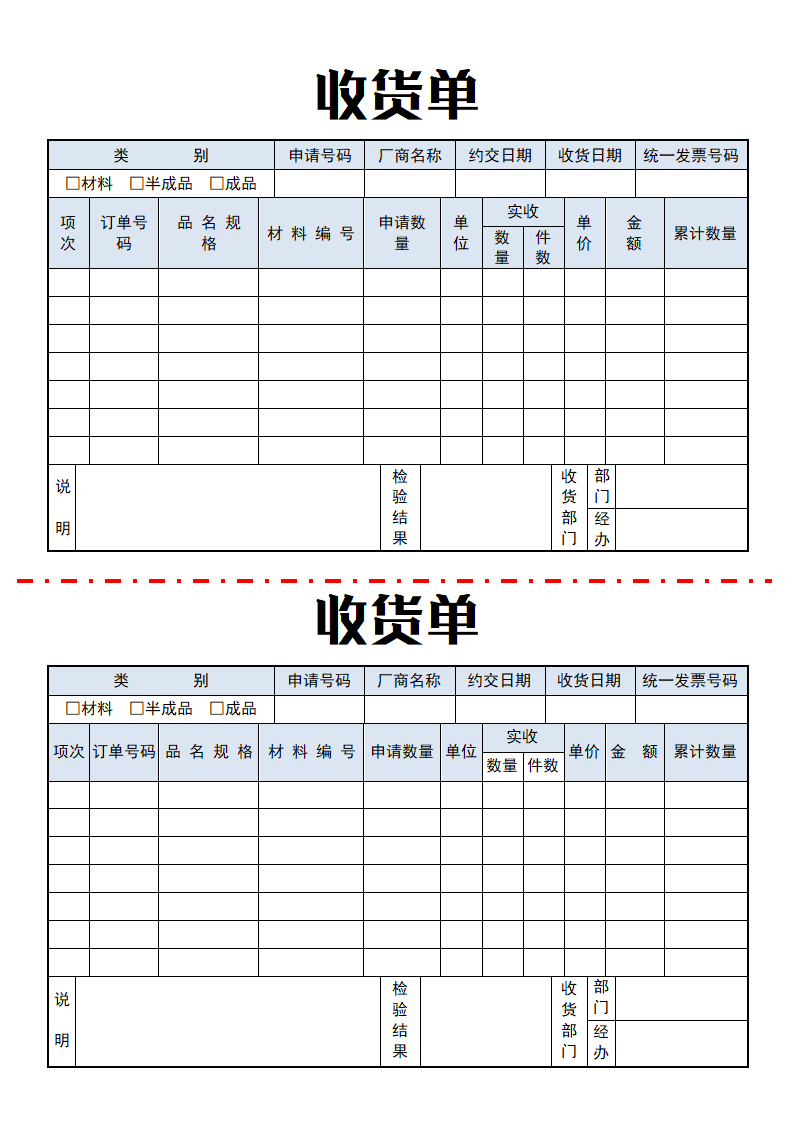 收货单.doc