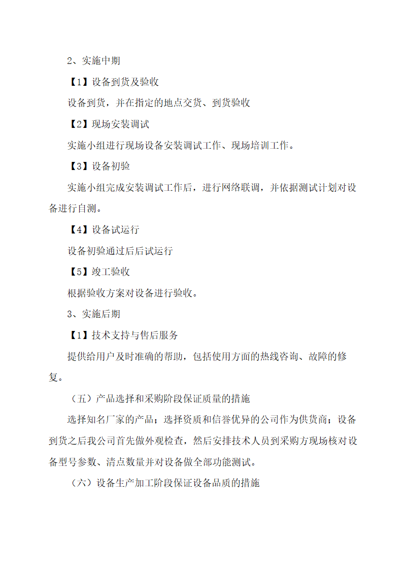 货物发运计划.docx第7页