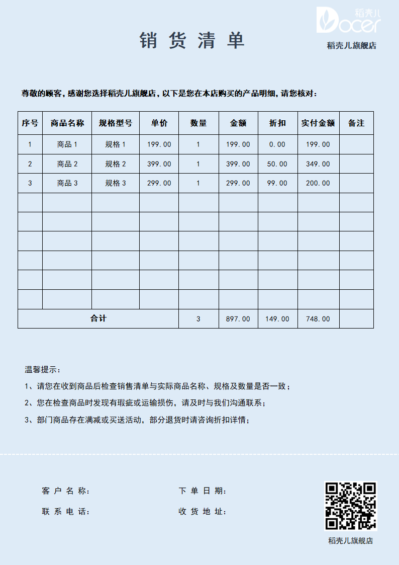 销货清单.docx第1页