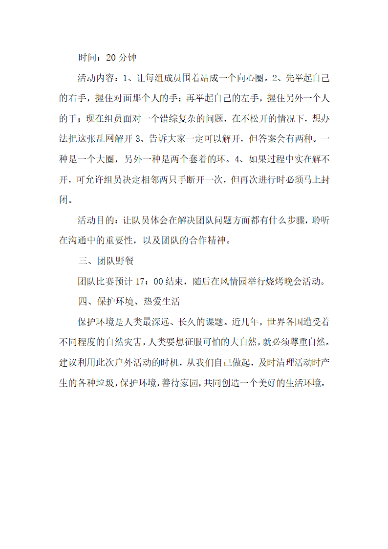 公司团建活动方案.doc第3页