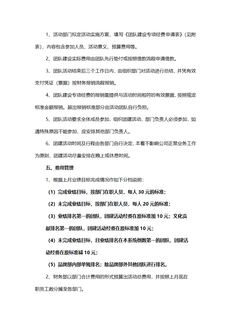 公司团建活动管理规定.docx第2页