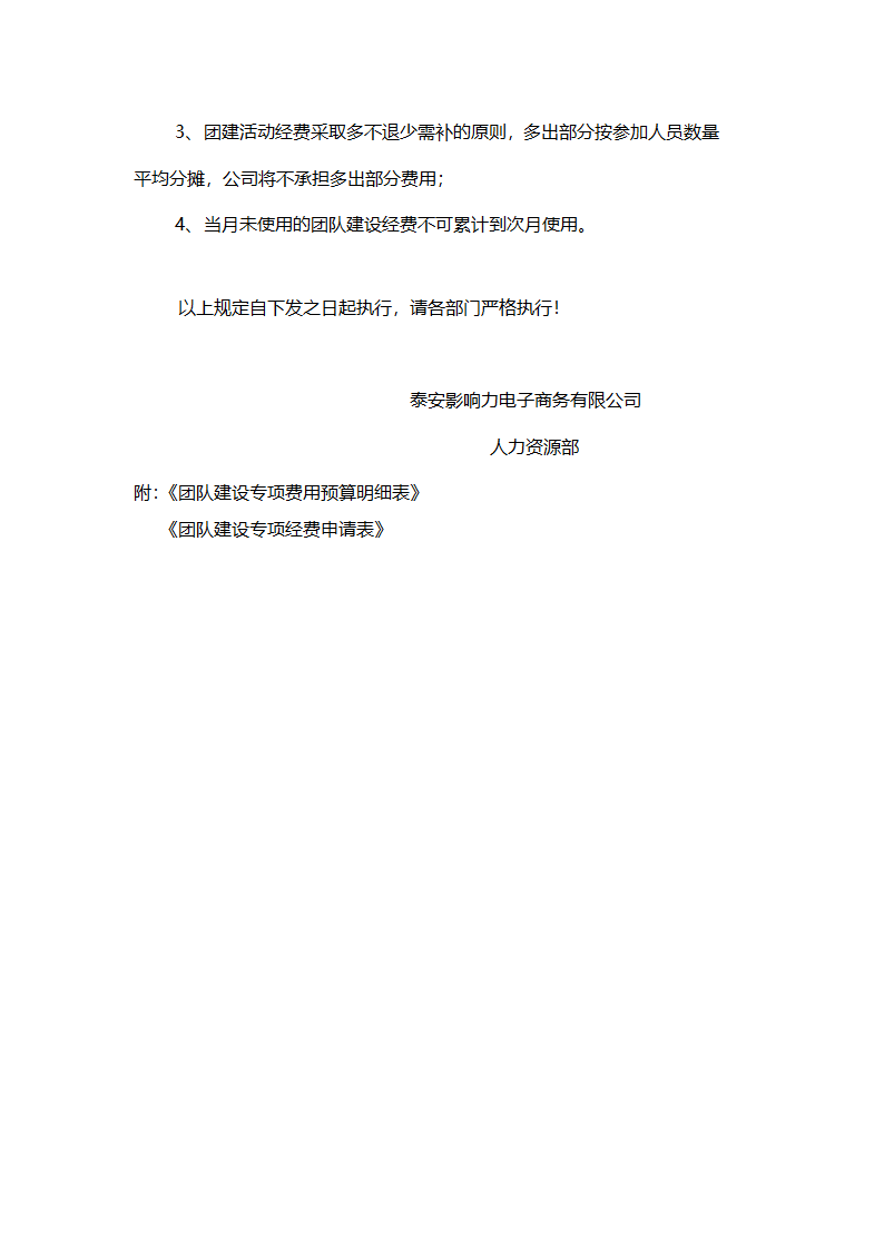 公司团建活动管理规定.docx第3页
