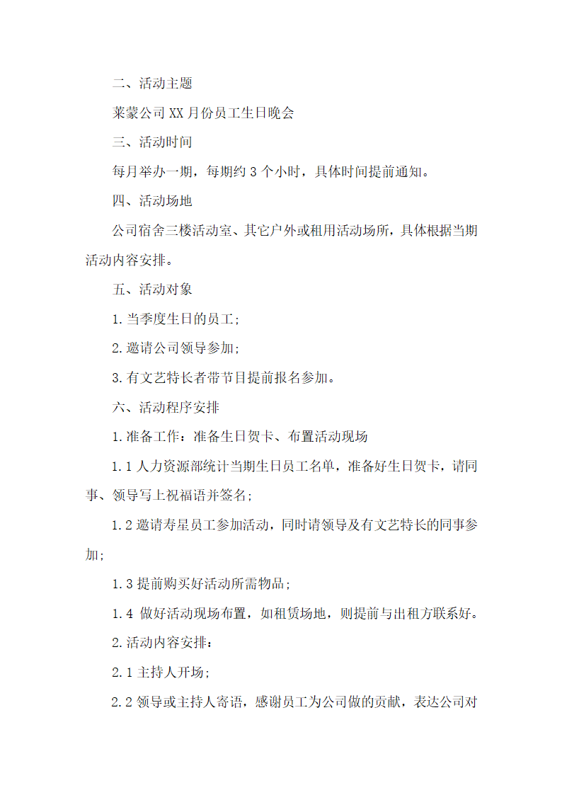 企业员工生日活动方案.docx第5页