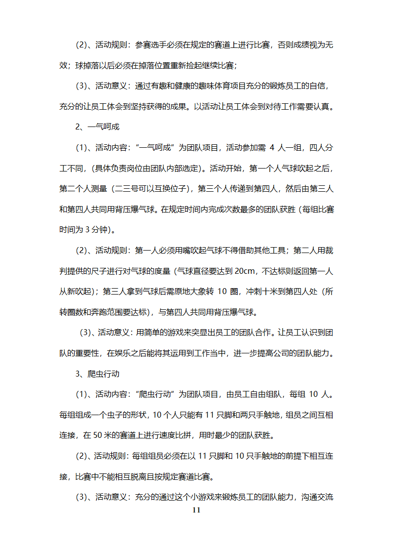 公司团建春游活动计划.docx第3页