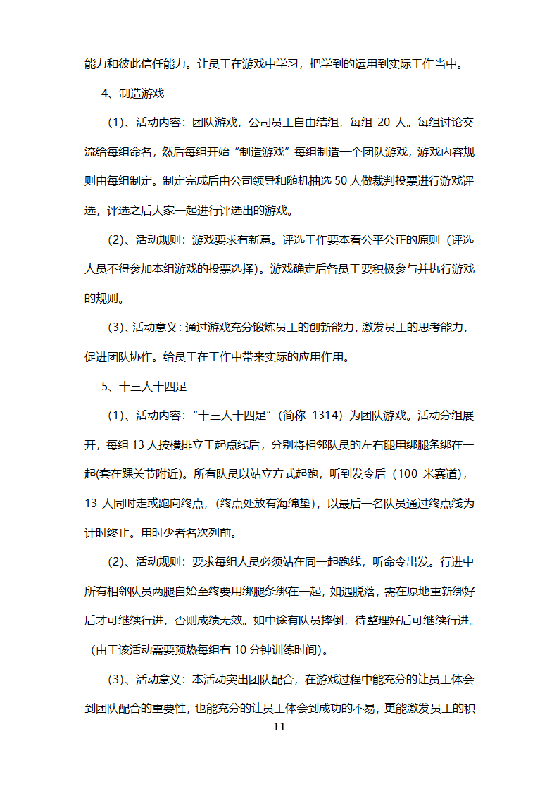 公司团建春游活动计划.docx第4页