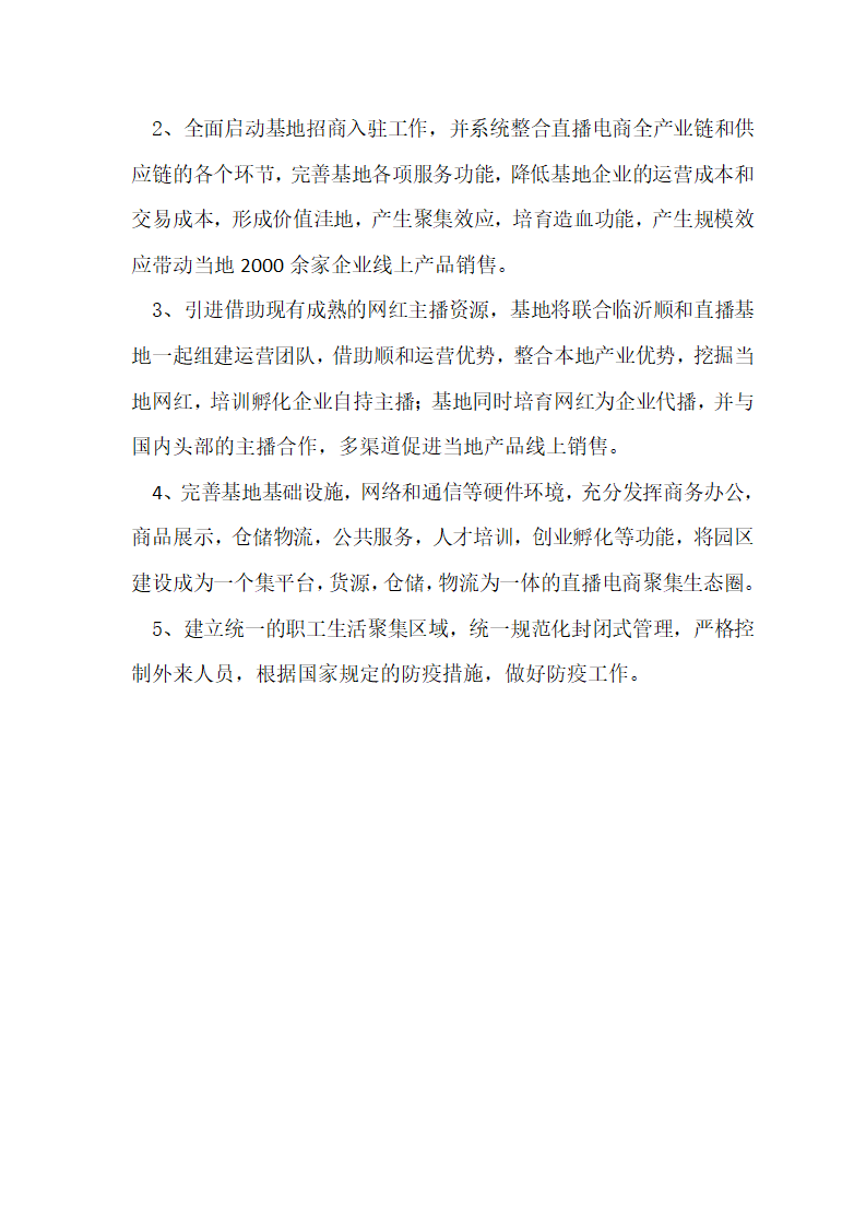 直播电商基地规划资料全案介绍.docx第11页