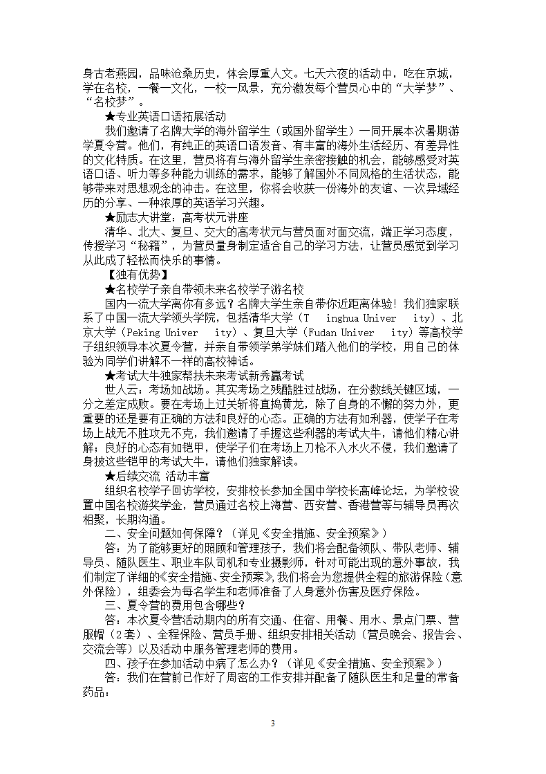 夏令营手册.docx第3页