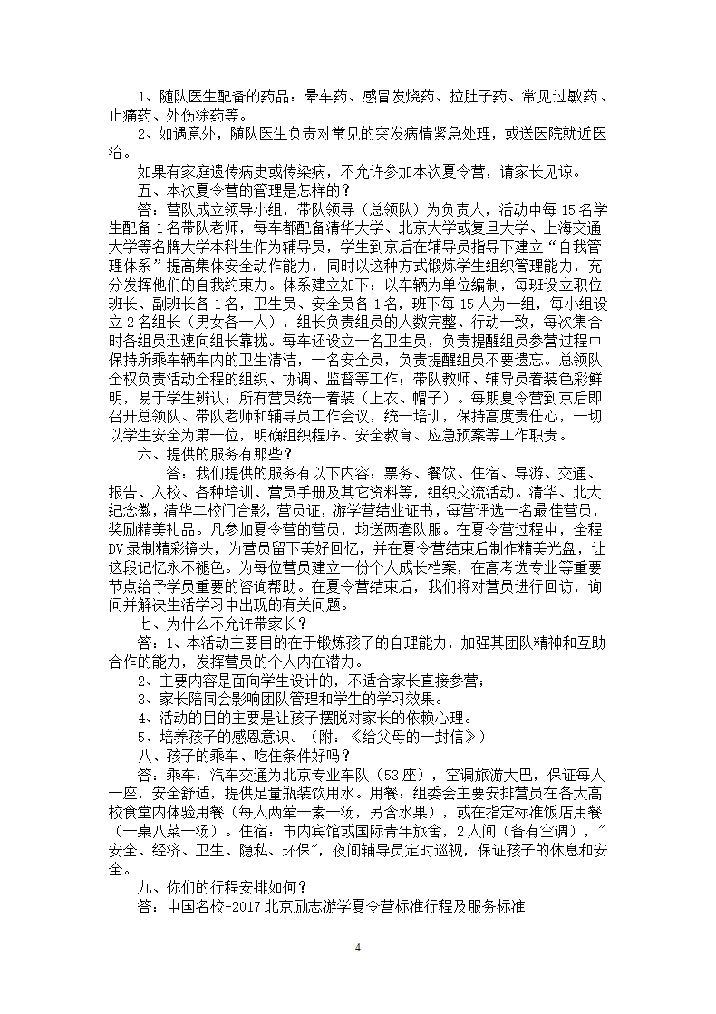 夏令营手册.docx第4页