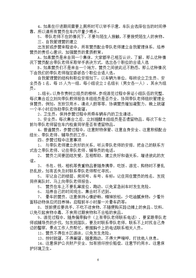 夏令营手册.docx第6页