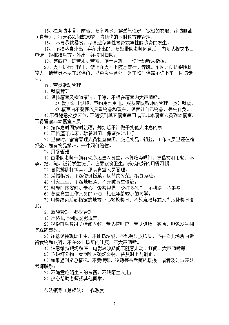 夏令营手册.docx第7页