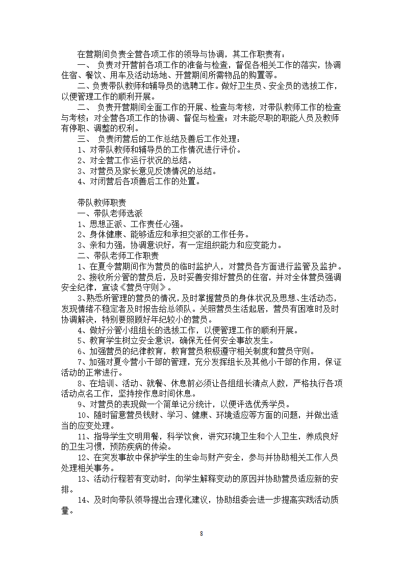 夏令营手册.docx第8页