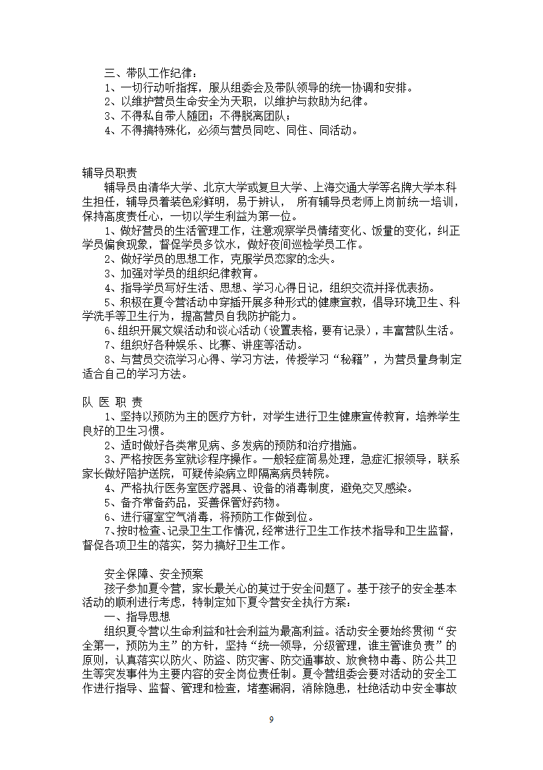 夏令营手册.docx第9页