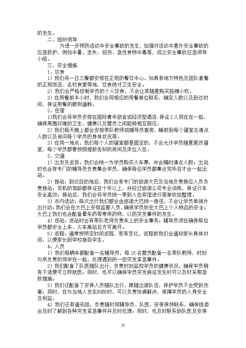 夏令营手册.docx第10页