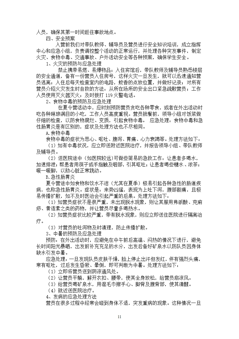 夏令营手册.docx第11页