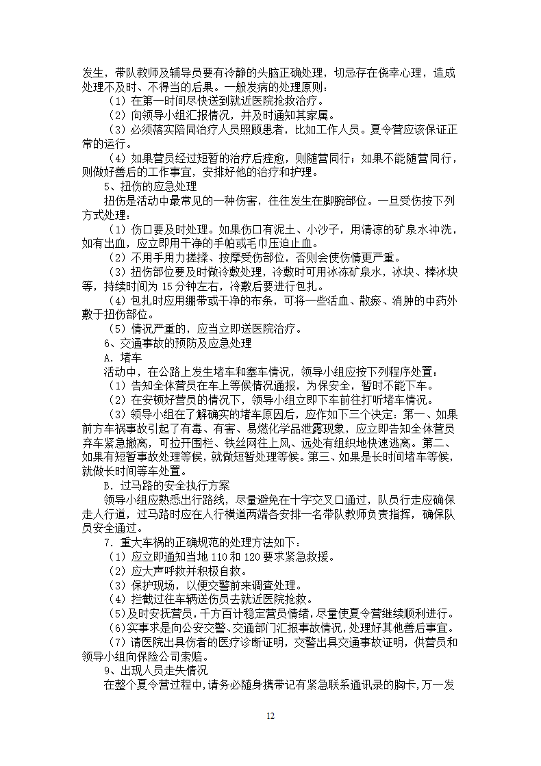 夏令营手册.docx第12页