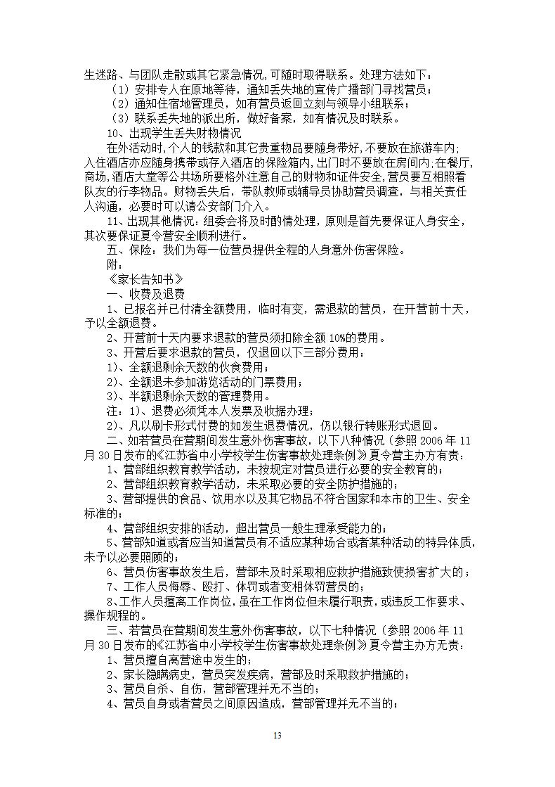 夏令营手册.docx第13页