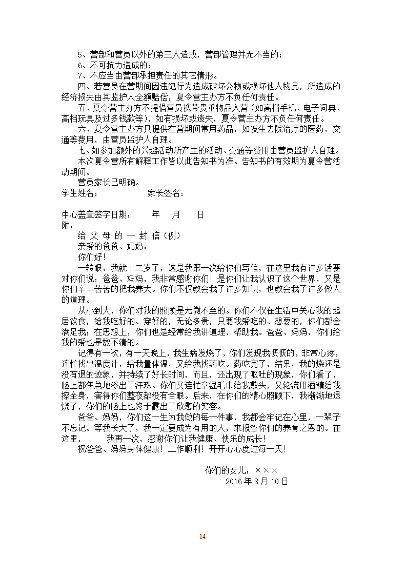 夏令营手册.docx第14页