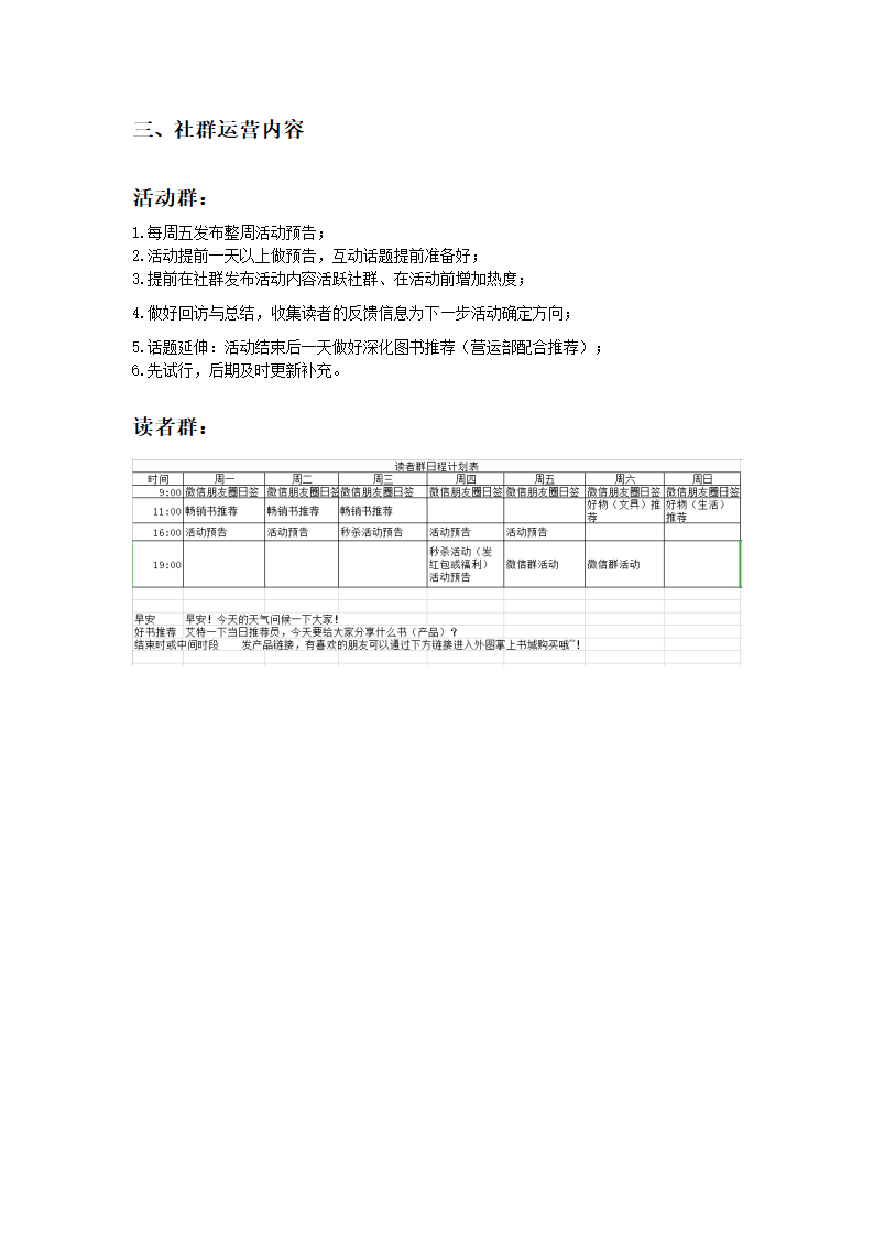 书店社群运营规划方案.docx第2页