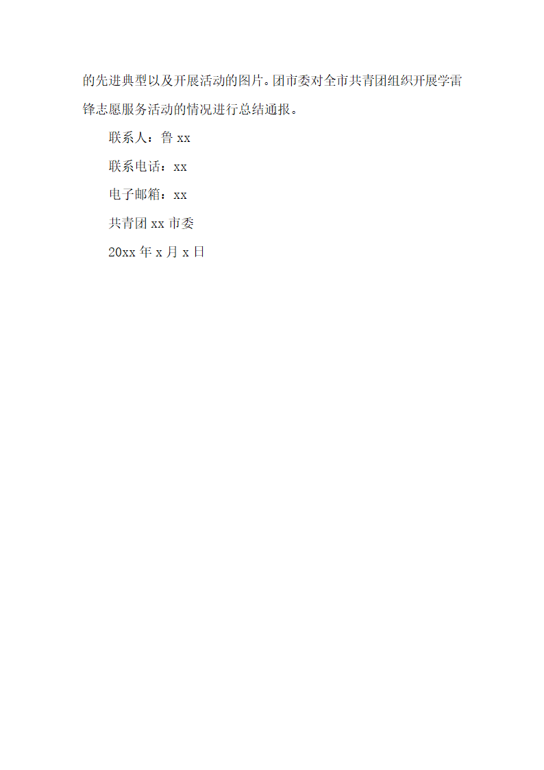 学雷锋志愿者活动方案三篇.docx第11页