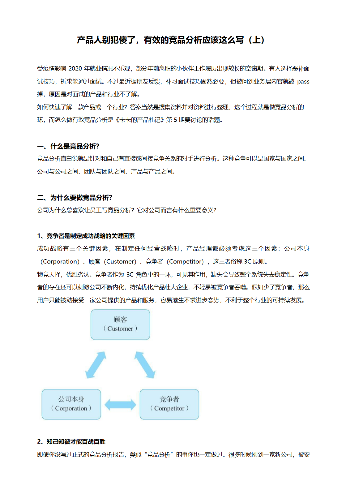 产品运营如何写有效竞品分析文档.docx第2页