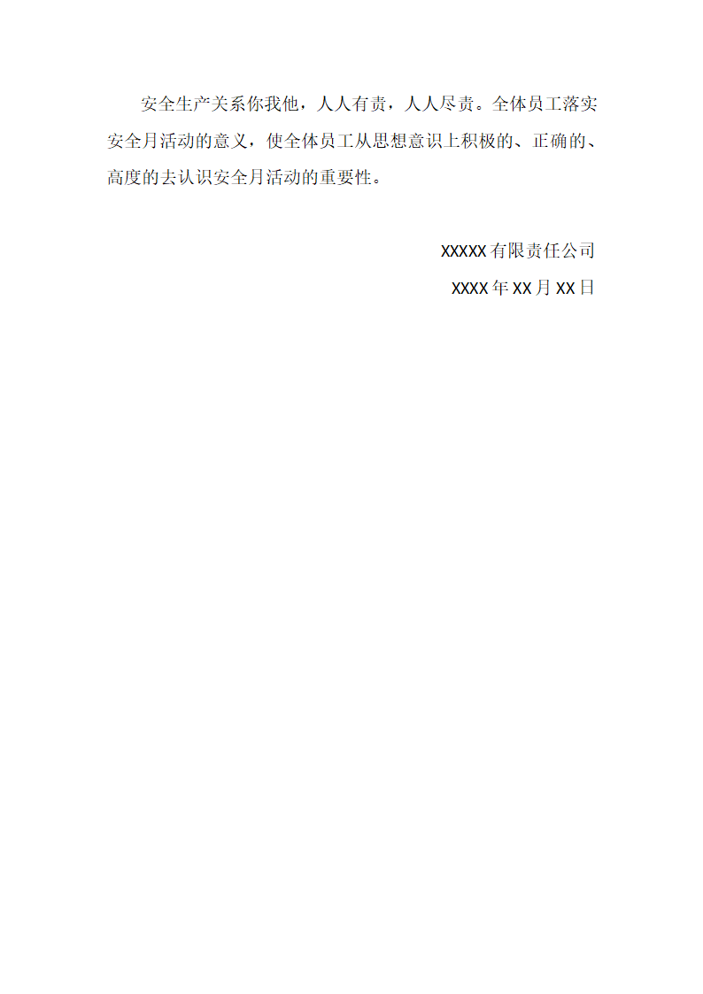 安全月公司活动方案.docx第4页