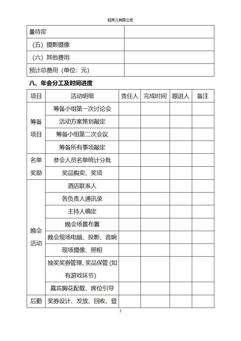 2020年公司年会策划方案.docx第3页