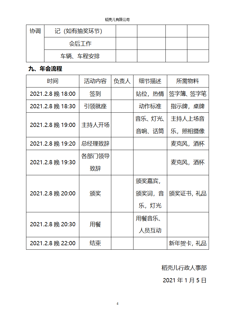 2020年公司年会策划方案.docx第4页