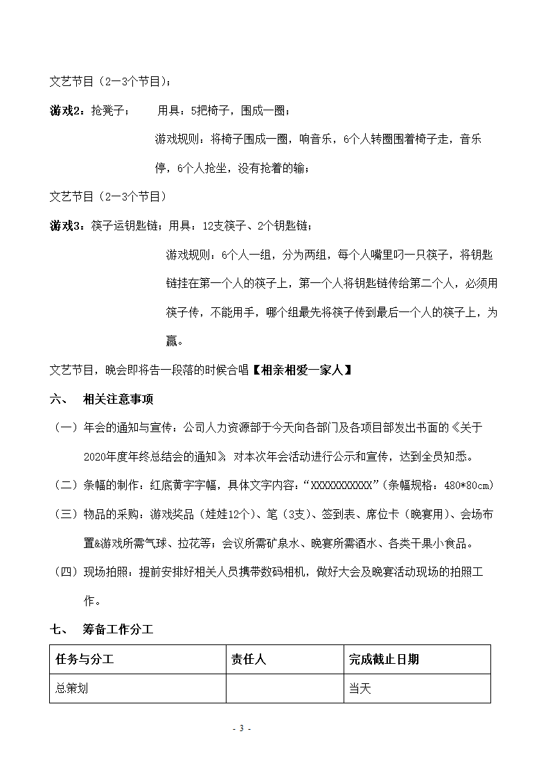 2021公司年会策划方案.docx第3页