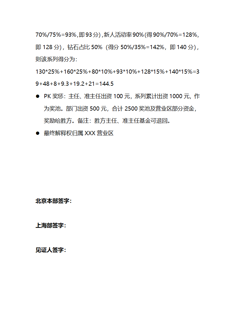 公司部门销售业务PK方案.docx第2页