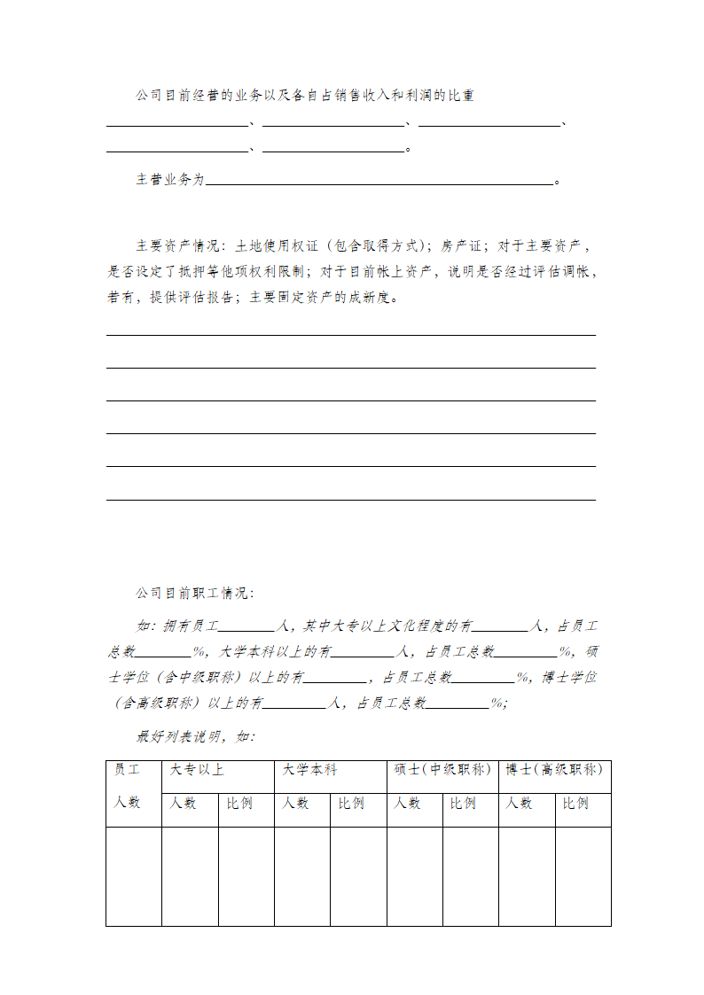 商业计划书公司运营书整体框架.docx第6页