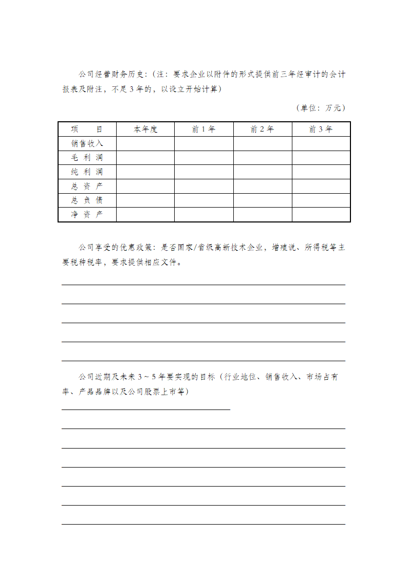 商业计划书公司运营书整体框架.docx第7页