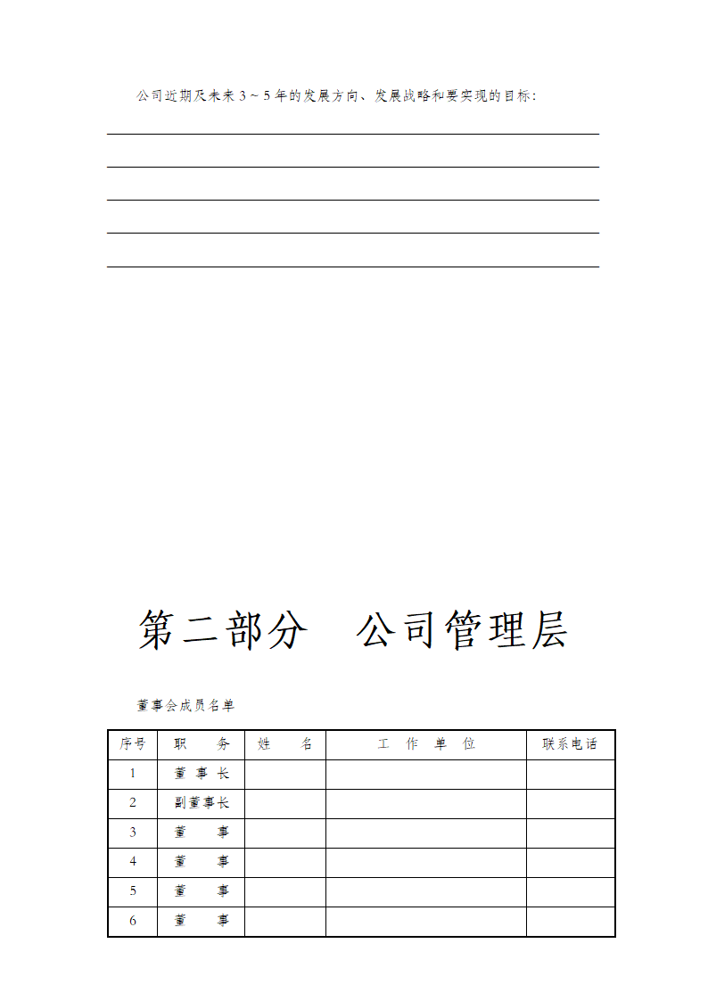 商业计划书公司运营书整体框架.docx第8页