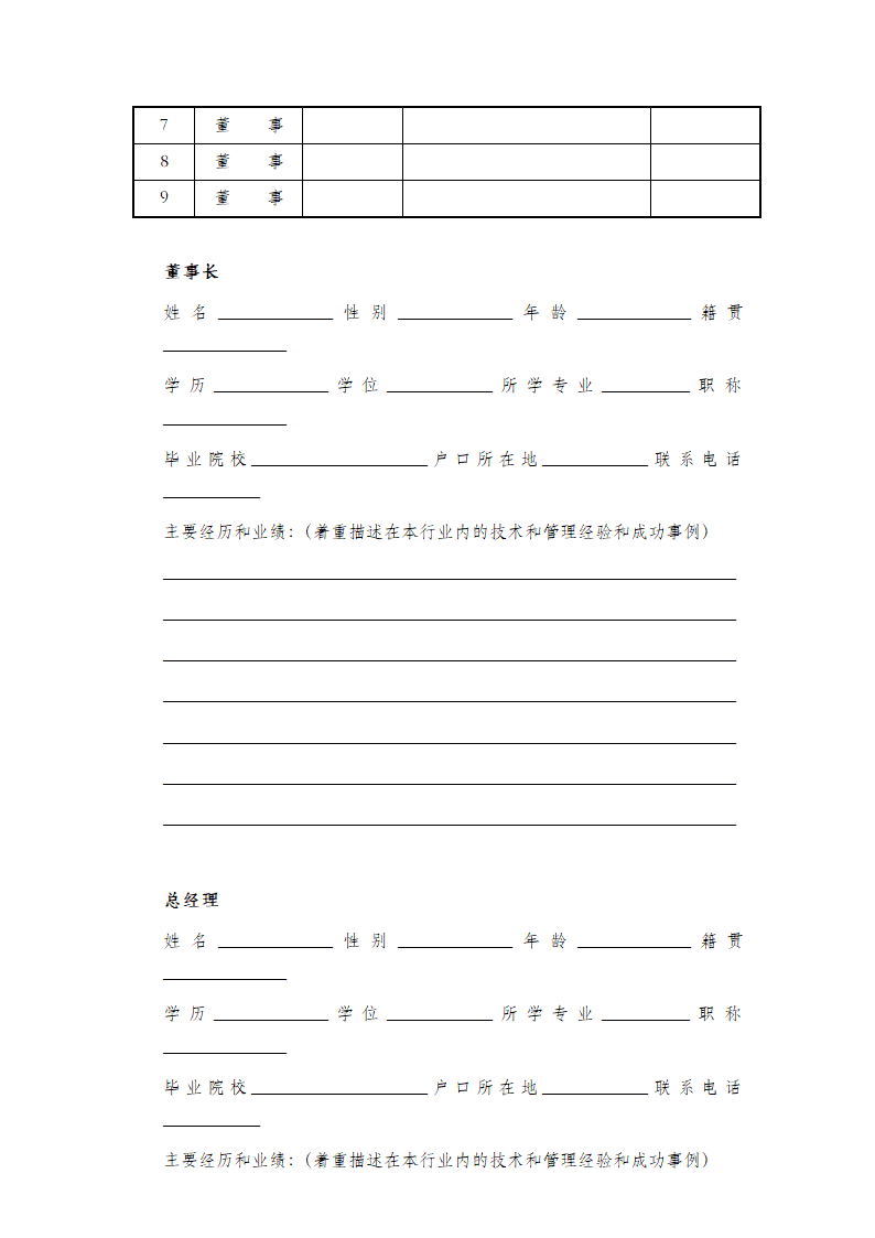 商业计划书公司运营书整体框架.docx第9页