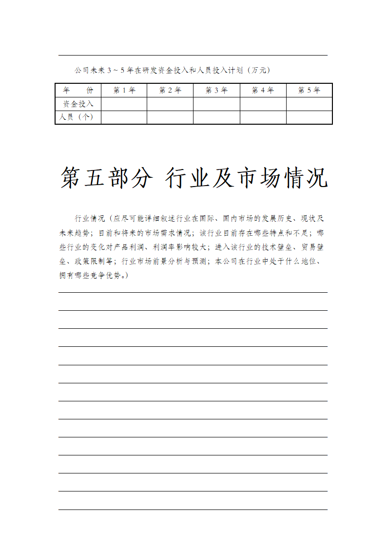 商业计划书公司运营书整体框架.docx第18页