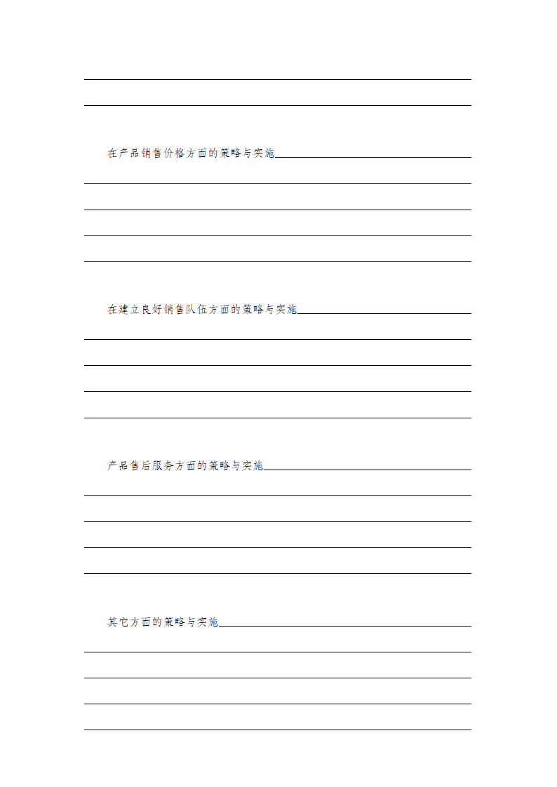 商业计划书公司运营书整体框架.docx第22页