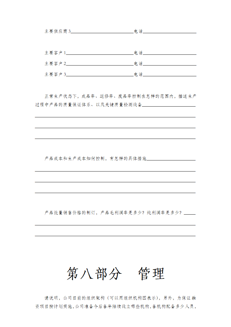 商业计划书公司运营书整体框架.docx第25页