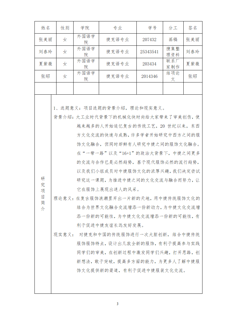 大学生创新创业申报书.docx第4页