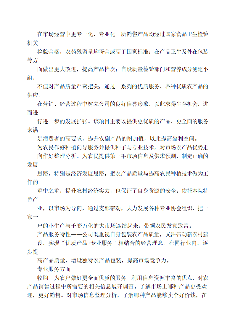 农产品销售项目策划书.docx第5页