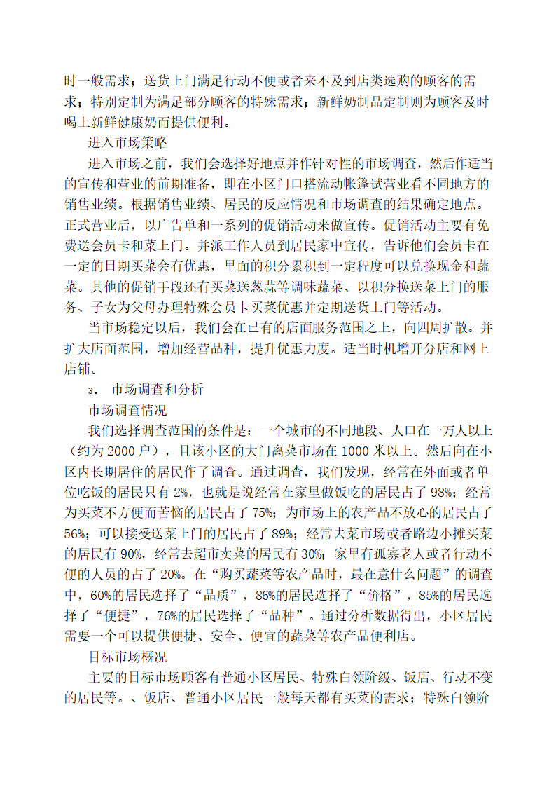 农产品销售项目策划书.docx第11页