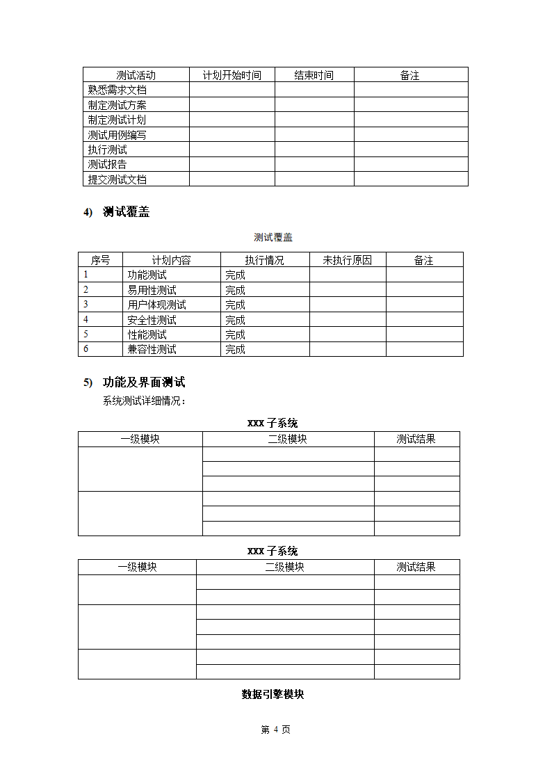 软件工程试运行方案.docx第6页