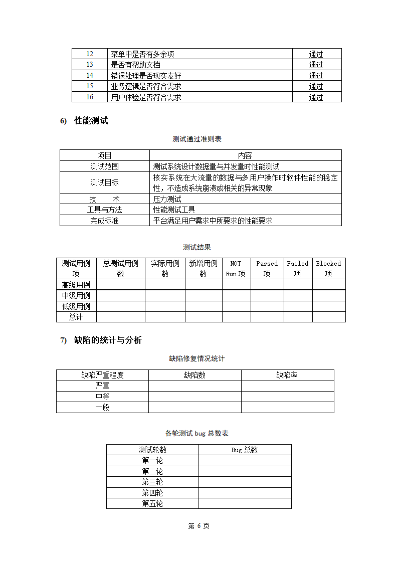 软件工程试运行方案.docx第8页