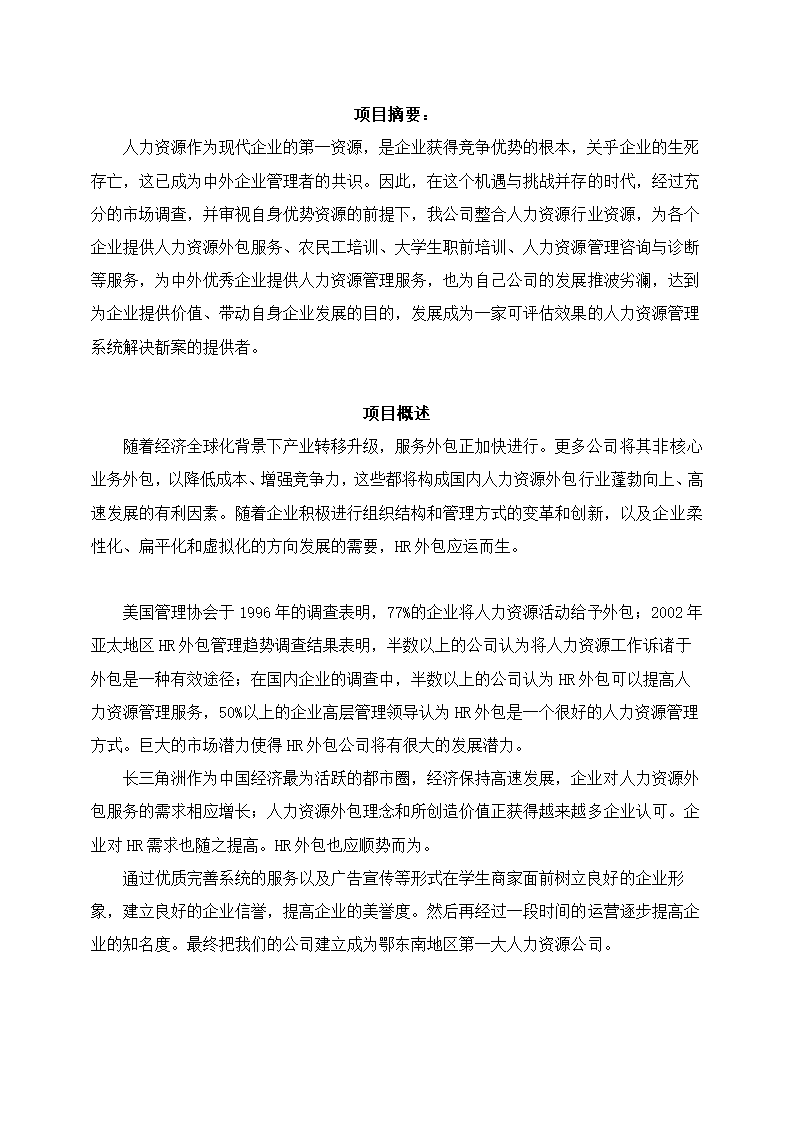 大学生人力资源创业项目计划书.docx第2页