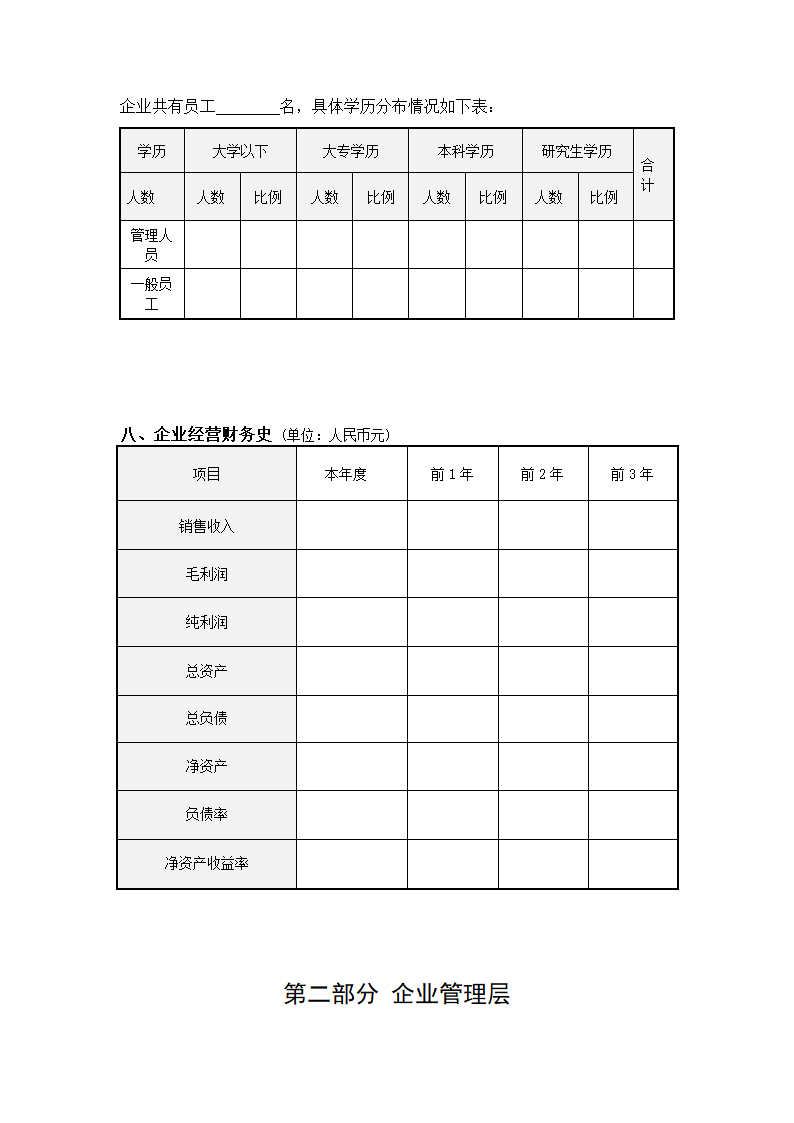 商业计划书模板.doc第7页